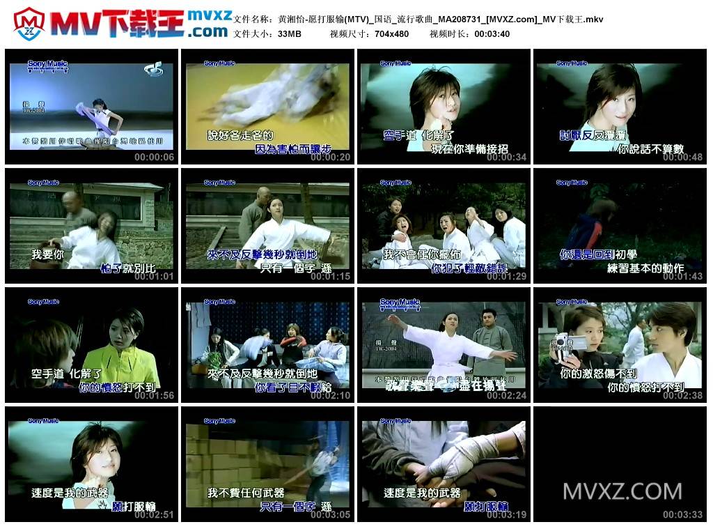 黄湘怡-愿打服输(MTV)_国语_流行歌曲_MA208731